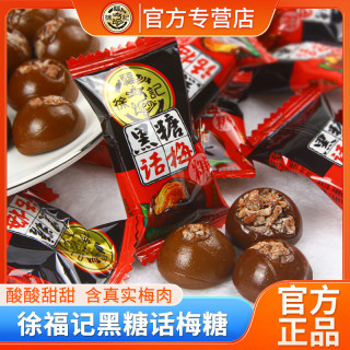 徐福记 话梅糖混装老牌正宗混合怀旧夹心硬糖酸甜可口喜糖婚庆食品