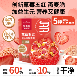 好麦多 草莓五红益生元水果燕麦脆营养早餐燕麦即食冲饮拌酸奶代餐