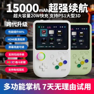 2026新款超长续航15000毫安PS1掌机街机怀旧复古投屏家用游戏机