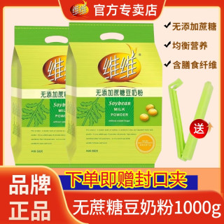 维维 无蔗糖豆奶粉1000g高钙冲泡即食速溶冲饮营养早餐学生中老年