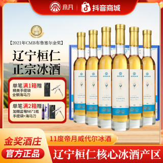 帝月 冰酒11度威代尔原汁甜型冰葡萄酒礼盒装，375ml/瓶