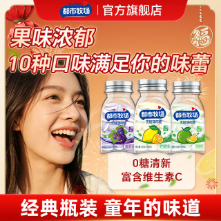都市牧场 无糖薄荷糖口气清新含维生素C多种水果含片