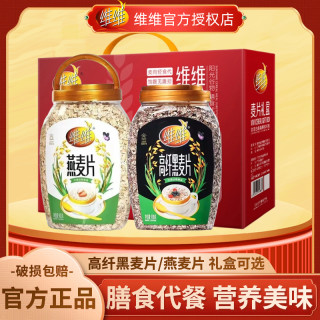 维维 燕麦片即食冲泡900g桶装纯高纤黑麦片礼盒无蔗糖老人代餐营养