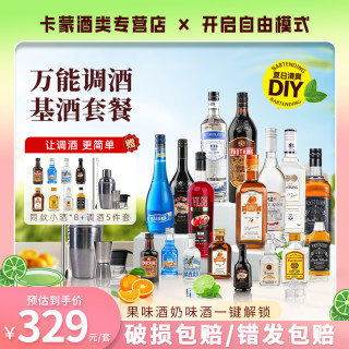 百瑞卡 调酒套装组合鸡尾酒伏特加金酒威士忌蓝橙力娇红石榴糖浆居家微醺