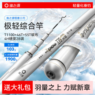 渔之源 怪兽二代轻量小综合竿鱼竿手杆超轻超硬钓鱼竿手竿鲫鱼竿