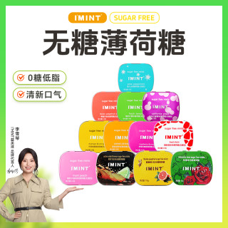 I'MINT IMINT无糖薄荷糖清新口气水果味盒装口香糖约会零食HD