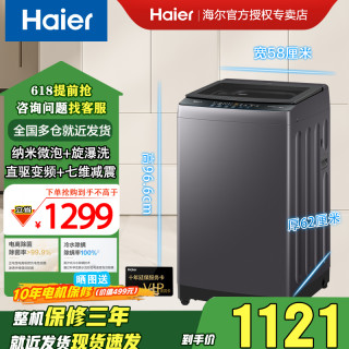 海尔 12公斤大容量直驱变频1.03洗净比家用全自动波轮洗衣机