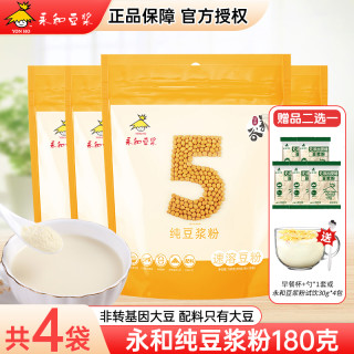 永和豆浆 纯豆浆粉180g*4袋不甜无添加蔗糖健身早餐冲饮速溶豆浆