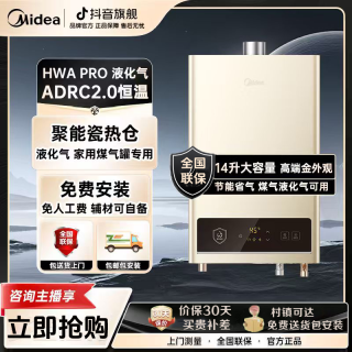美的 液化气煤气罐14L大容量热水器家用恒温节能省气防冻强排式