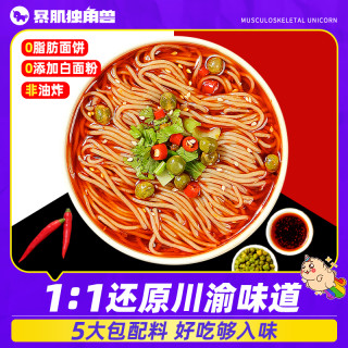 暴肌独角兽 荞麦重庆小面方便面泡面夜宵宿舍免煮即食速食品