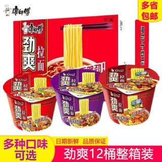 康师傅 劲爽桶12桶红烧香辣老坛速食拉面方便面食用