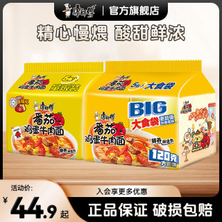 康师傅 番茄鸡蛋牛肉面袋装泡面速食袋装方便面速食宿舍囤货夜宵sc