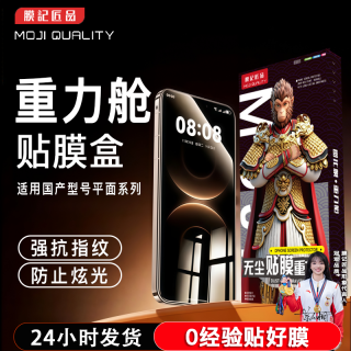 膜记匠品适用华为/OPPO/vivo/小米/荣耀高清屏幕贴膜
