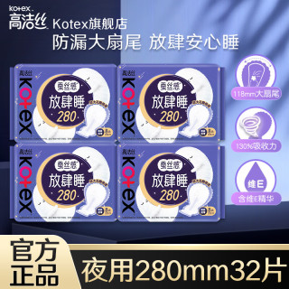 高洁丝 卫生巾姨妈女超薄棉柔夜用 放肆睡 28cm*8片*4包