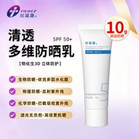 88VIP:创福康 清透多维防晒乳10g