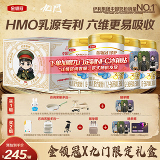 金领冠  幼儿配方奶粉HMO乳源专利 【九门限定礼盒】珍护 3段 900g*4罐