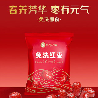 好想你 红枣免洗即食枣特产泡茶煮粥煲汤老人儿童孕妇休闲营养零食枣 红枣姐姐免洗红枣500g*3袋