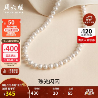周六福 X058940 优雅925银珍珠项链 45cm 7-7.5mm