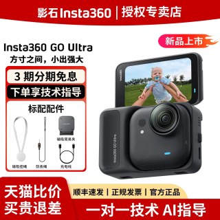 移动端：影石 GO Ultra 口袋运动相机
