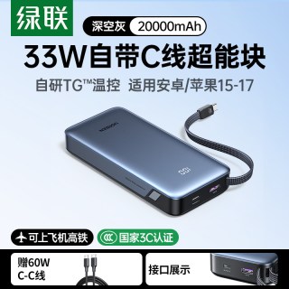 绿联 67W超能快充 充电宝