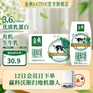 伊利 金典 有机纯牛奶 3.6g乳蛋白