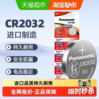 Panasonic CR2032 纽扣电池 3V 210mAh