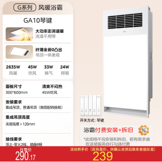 移动端：美的 GA10 风暖照明排气一体 浴霸