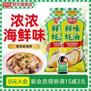 厨邦 锁鲜挤挤瓶 鲜味蚝油 605g×2（需首购）（另赠150ml生抽）