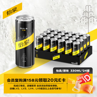 可口可乐 怡泉干姜水 原味 330ml*24罐 气泡水