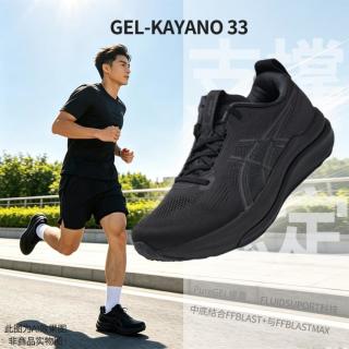 亚瑟士 GEL-KAYANO 33男鞋轻便透气厚底缓震支撑运动跑步鞋