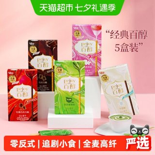 移动端：格力高 百醇注心饼干 48g*5盒