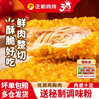 正新 鸡排 原味鸡排500g*2包+香煎鸡排原味100g*5片