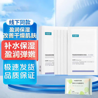 可复美 补水 面膜  5片