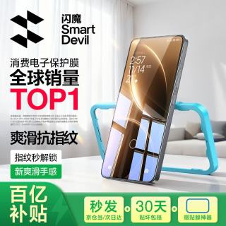 闪魔 防爆抗指纹 红米K80钢化膜+贴膜