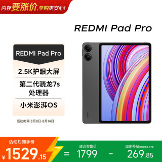 小米 REDMI 红米 Redmi Pad Pro 12.1英寸 Android 平板电脑 (2560*1600、骁龙7s Gen2、8GB、256GB、WiFi版、深灰色)