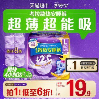护舒宝 防漏考拉安睡裤安心裤裤型卫生巾超长夜用组合装L码可选