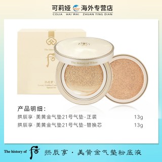 移动端、88VIP：后 拱辰享 拱辰享美黄金气垫粉底液