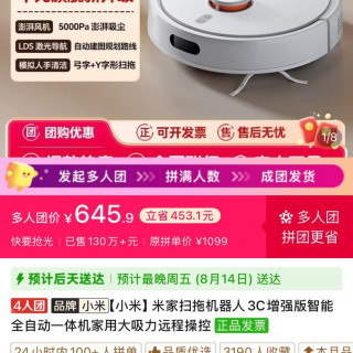 小米 米家扫拖机器人3C增强版智能全自动一体机家用大吸力远程操控
