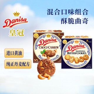 Danisa皇冠丹麦曲奇 黄油曲奇饼干 90g 盒装