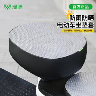 绿源 电动车座套防水防晒夏季电瓶车坐垫套全包皮革PU踏板摩托车四季通用
