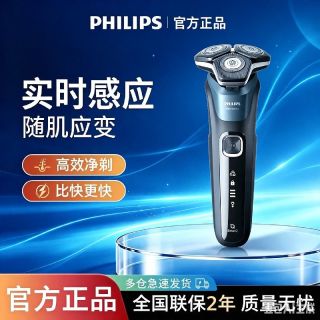 百亿补贴：飞利浦 电动剃须刀S5832男士旋护5系刮胡刀胡须刀官方正品送礼物