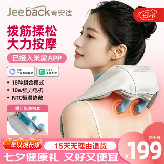 JeeBack 肩颈按摩仪已接入米家APP颈椎按摩器斜方肌肩颈披肩背部颈椎生日送男女