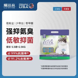 喵洁客 美国钠基矿砂 低敏抑菌无香 2.5kg 猫砂