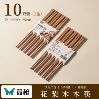 双枪 非洲高档花梨木筷 10双装