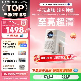 哈趣 K2 Pro高亮版智能投影仪家用卧室真1080P超高清投影4k8k解码客厅投屏便携护眼支持运动补偿游戏投影机