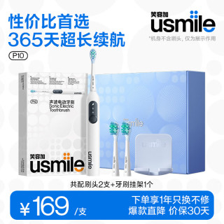 usmile 电动牙刷P10超长续航升级缓震不打牙纪念日生日七夕情人节礼物P10昆仑白