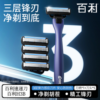百利 手动刮胡刀 三层刀片 1刀柄+5刀头