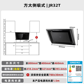 方太 JR32T 23m³/min大吸力 侧吸式抽油烟机 天然气12T
