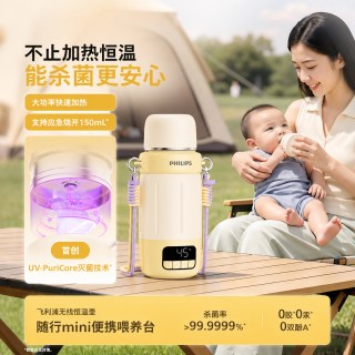 飞利浦 无线便携恒温壶消毒婴儿专用外出泡奶恒温杯电热水壶可烧开