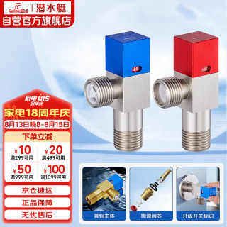 潜水艇 F301+F302 冷热角阀套装 红+蓝